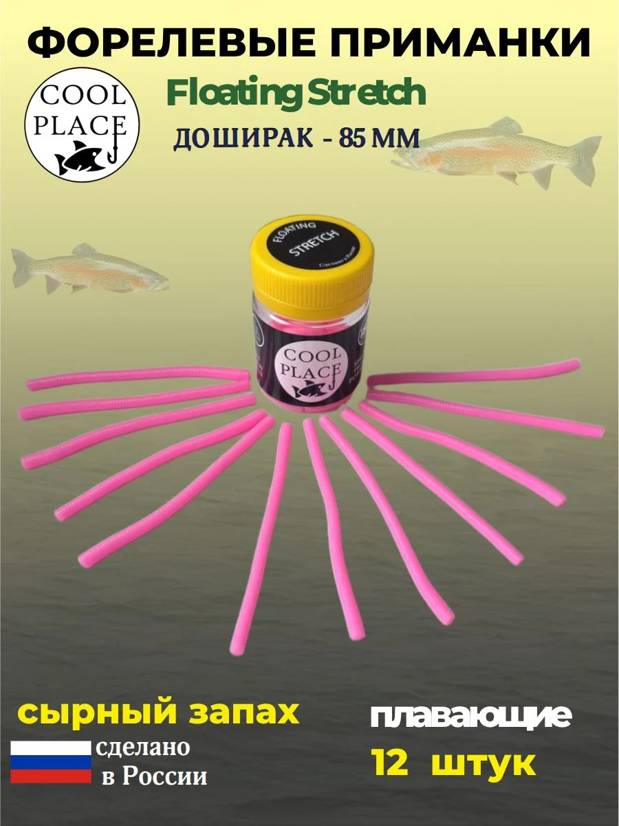 Мягкие форелевые приманки COOL PLACE Доширак Floating Stretch 85 мм./приманка для ловли форели. Цвет светло-розовый (12 шт в банке)
