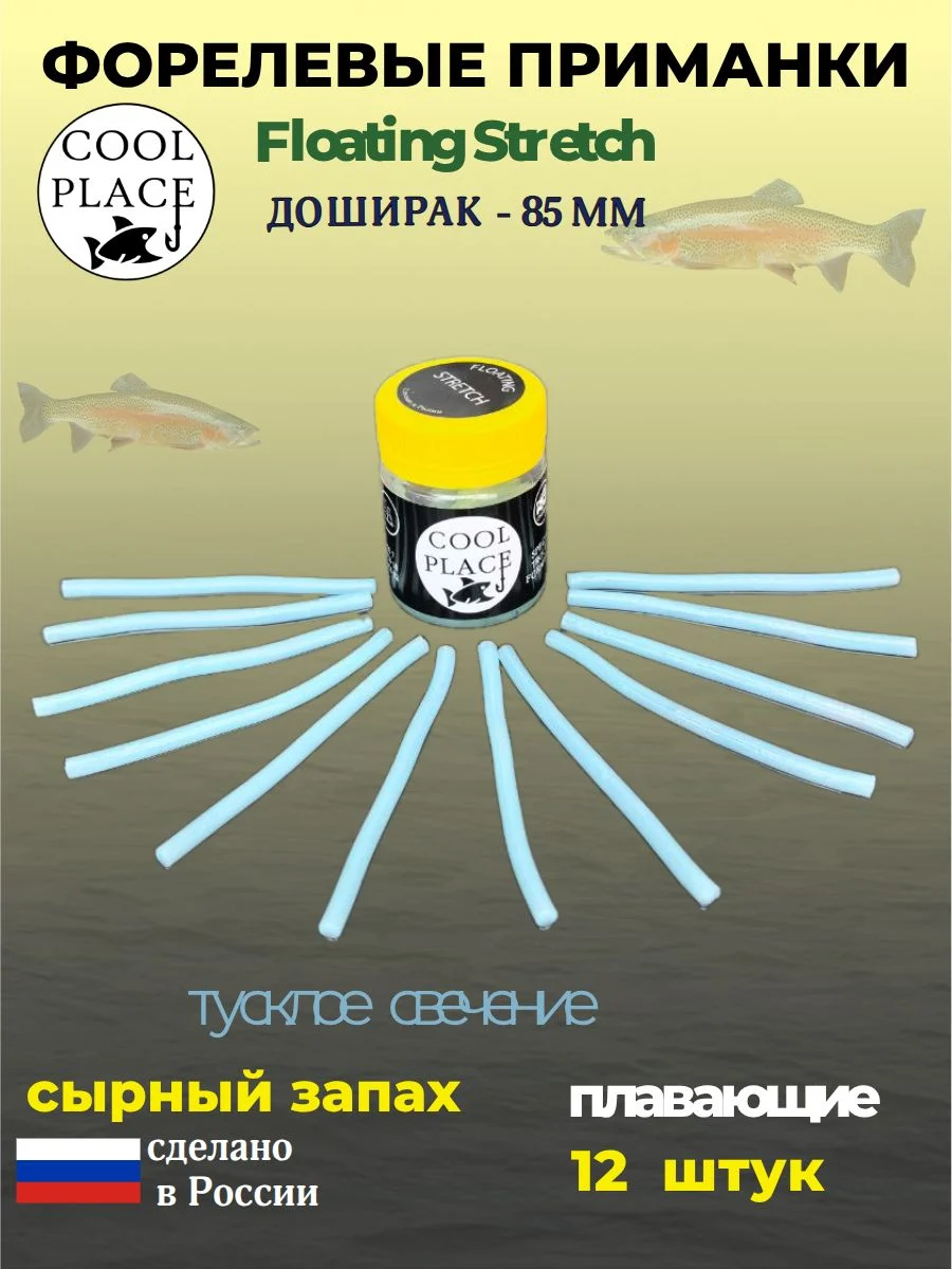 Мягкие приманки COOL PLACE Доширак Floating Stretch 85 мм., для ловли форели. Цвет голубой с тусклым свечением (12 шт в банке)