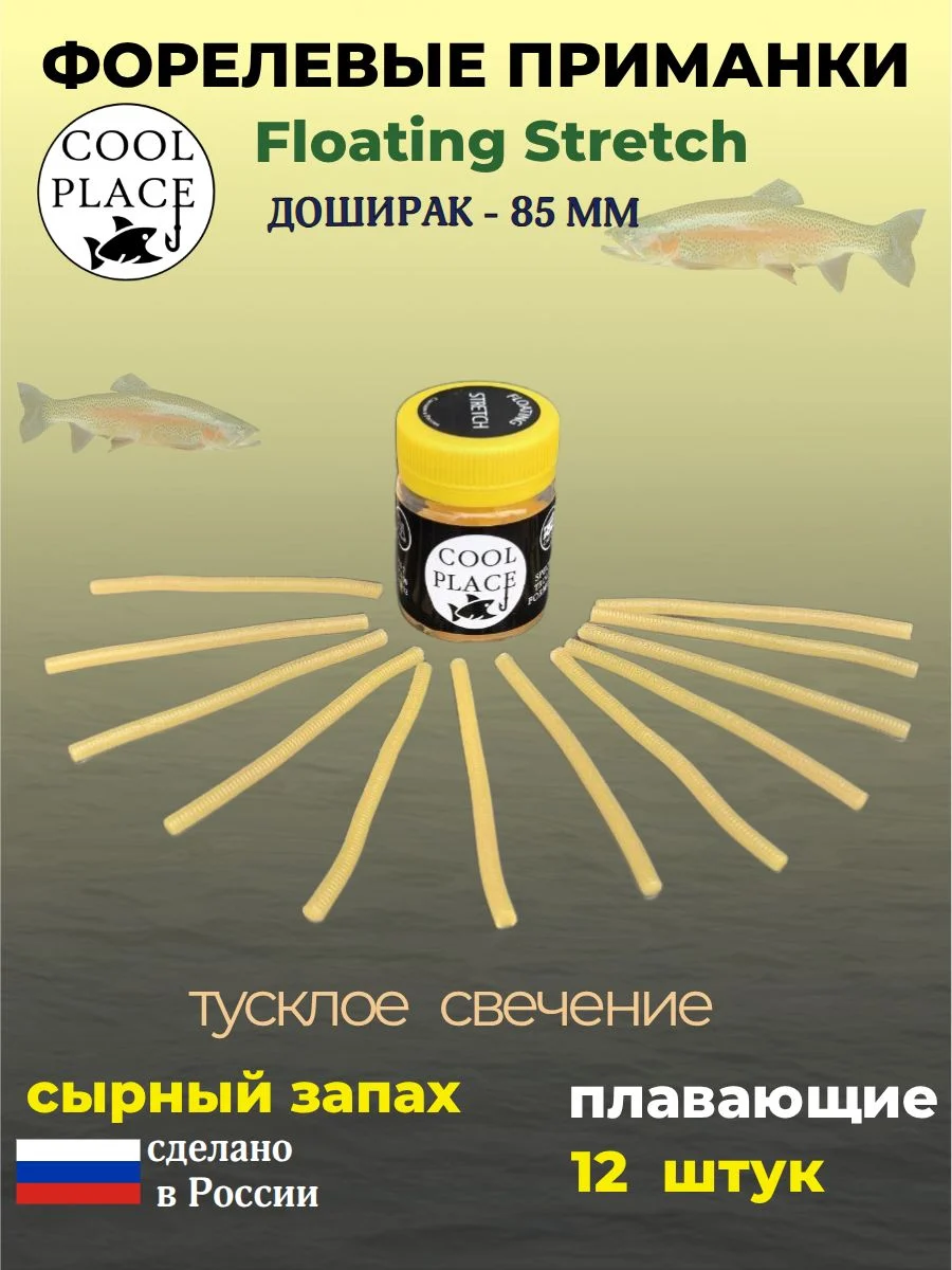 Мягкие приманки COOL PLACE Доширак Floating Stretch 85 мм., для ловли форели. Цвет оранжевый с тусклым свечением (12 шт в банке)