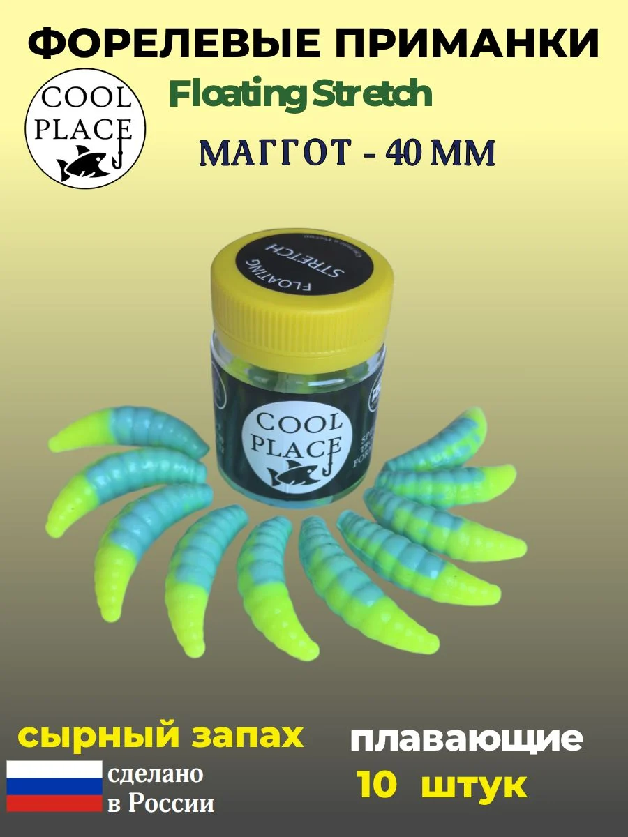 Мягкая плавающая форелевая приманка COOL PLACE Maggot Floating Stretch, 40 мм. Цвет PAL03 (10 шт в банке)