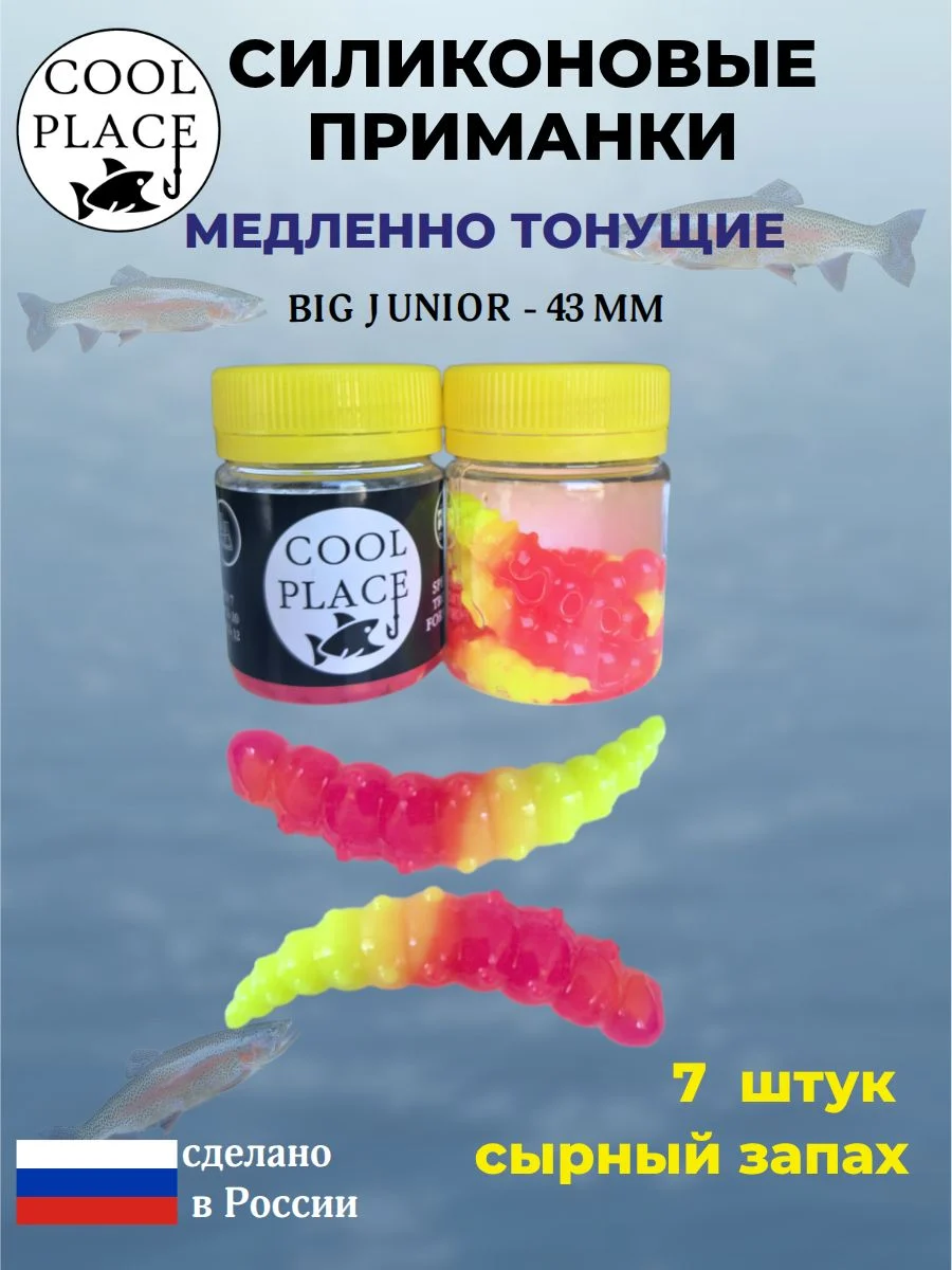 Приманки на форель силиконовые COOL PLACE Big Junior - форелевая резина, мягкие, медленно тонущие, 43 мм., цвет желто-розовый, с сырным запахом, для рыбалки (7 шт. в банке)
