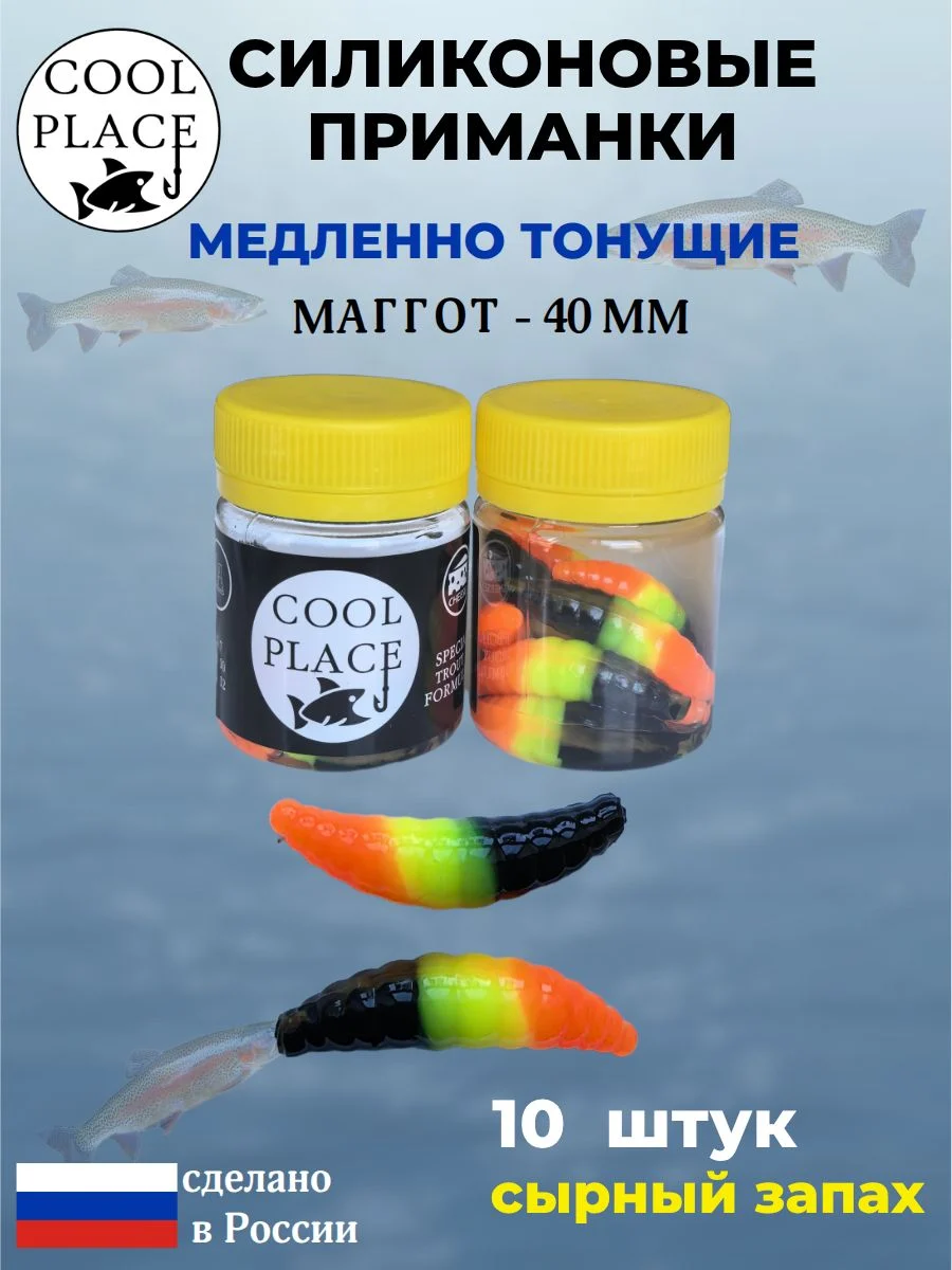 Приманки на форель силиконовые COOL PLACE Maggot - форелевая резина, мягкие, медленно тонущие, 40 мм., цвет оранжево-желто-черный, с сырным запахом, для рыбалки (10 шт. в банке)