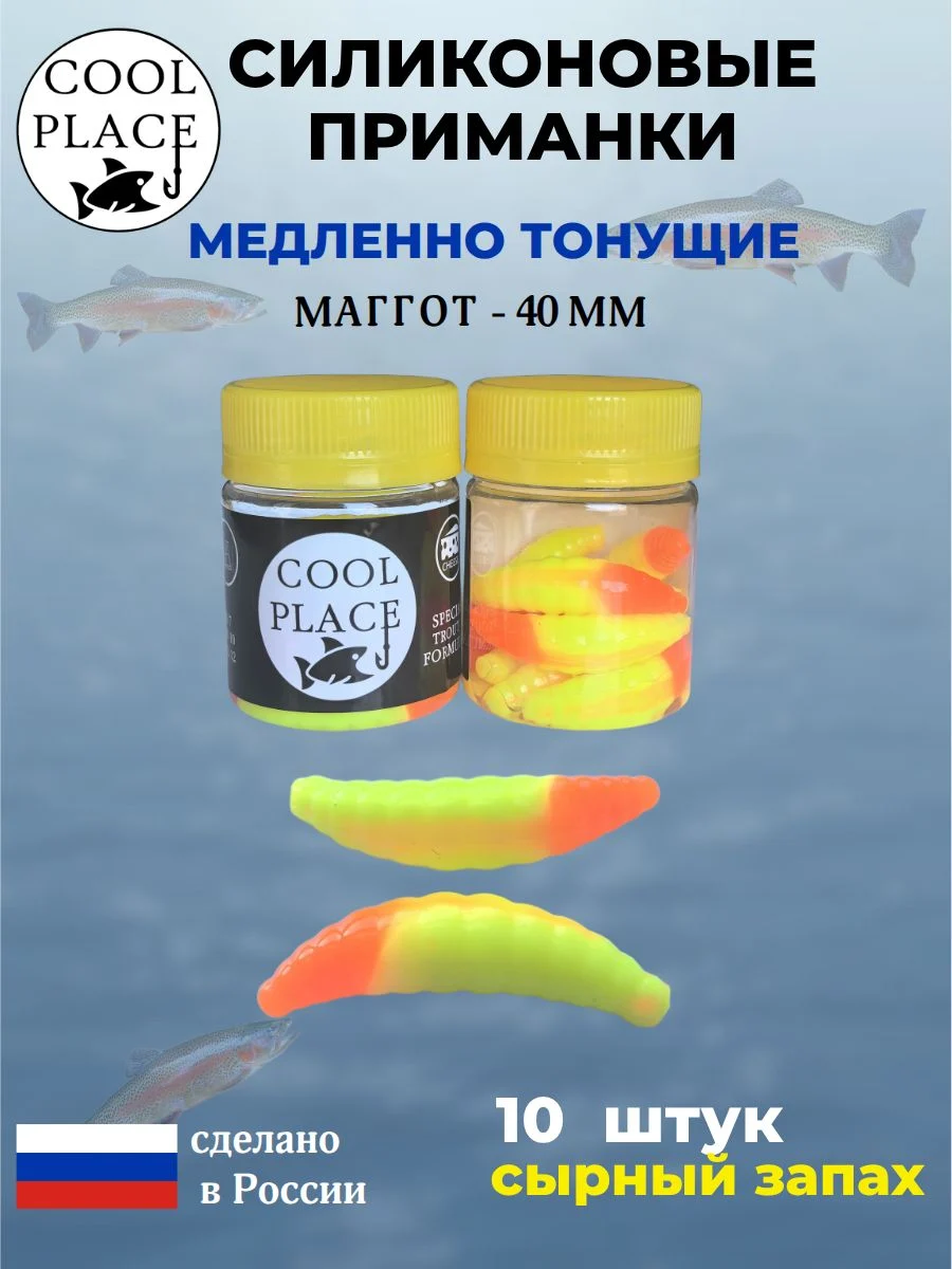 Приманки на форель силиконовые COOL PLACE Maggot - форелевая резина, мягкие, медленно тонущие, 40 мм., цвет оранжево-желтый, с сырным запахом, для рыбалки (10 шт. в банке)