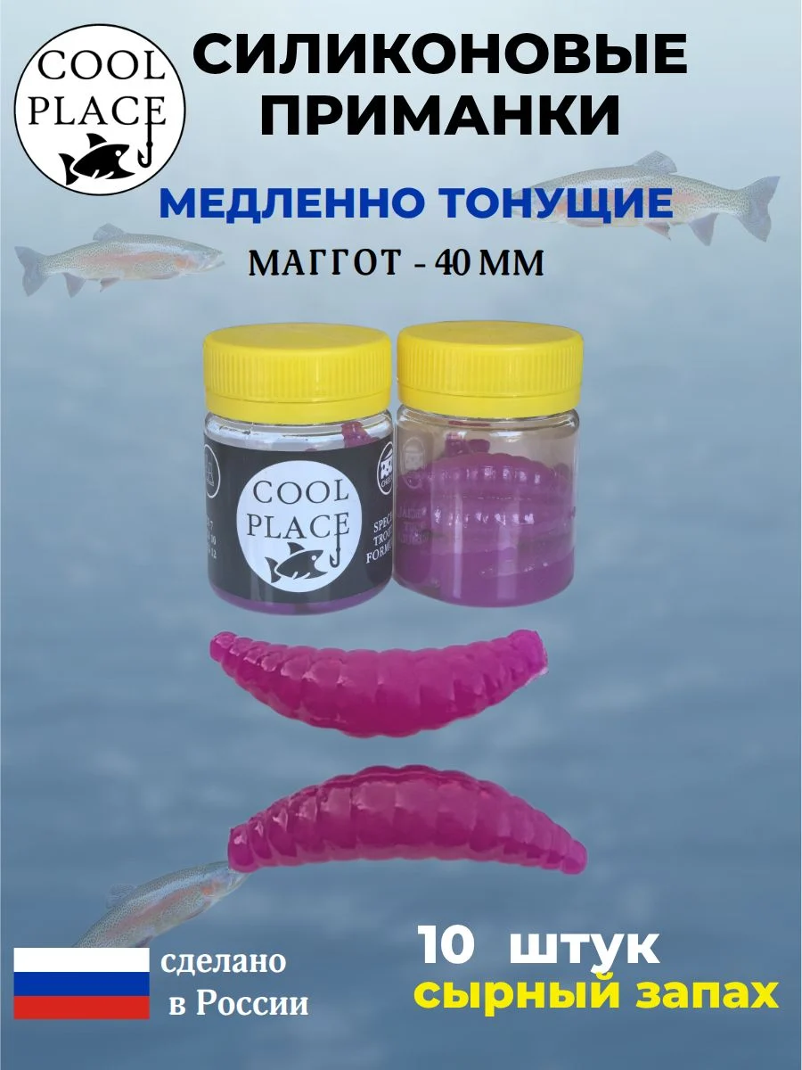 Приманки на форель силиконовые COOL PLACE Maggot - форелевая резина, мягкие, медленно тонущие, 40 мм., цвет фиолетовый, с сырным запахом, для рыбалки (10 шт. в банке)