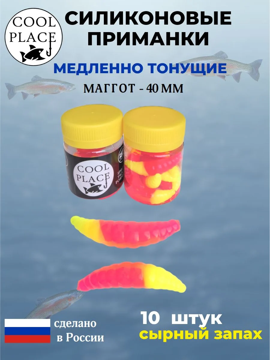 Приманки на форель силиконовые COOL PLACE Maggot - форелевая резина, мягкие, медленно тонущие, 40 мм., цвет желто-розовый, с сырным запахом, для рыбалки (10 шт. в банке)