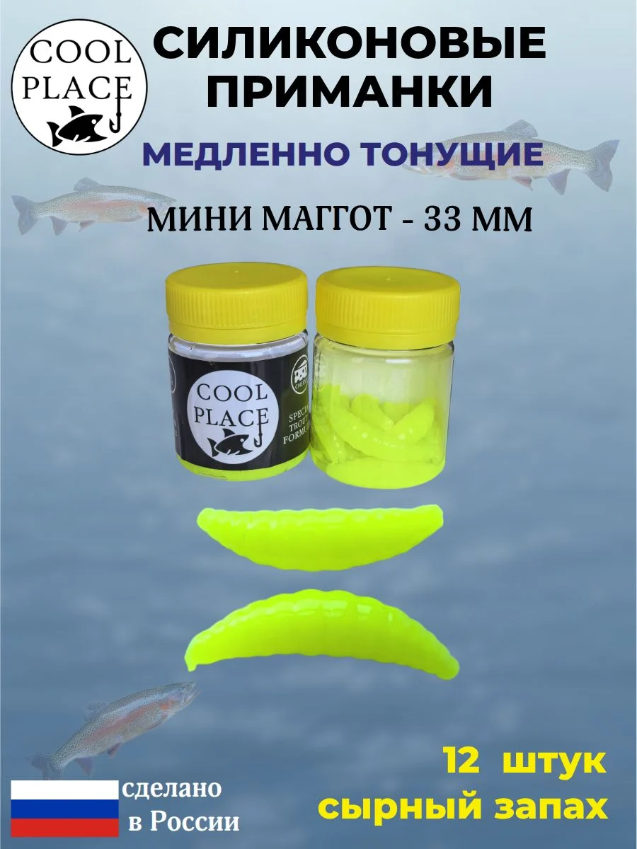 Силиконовые мягкие приманки COOL PLACE Mini Maggot, 1,3 дюйма (33 мм.), тонущие, цвет шартрез, с сырным запахом, для ловли форели (12 шт. в банке)