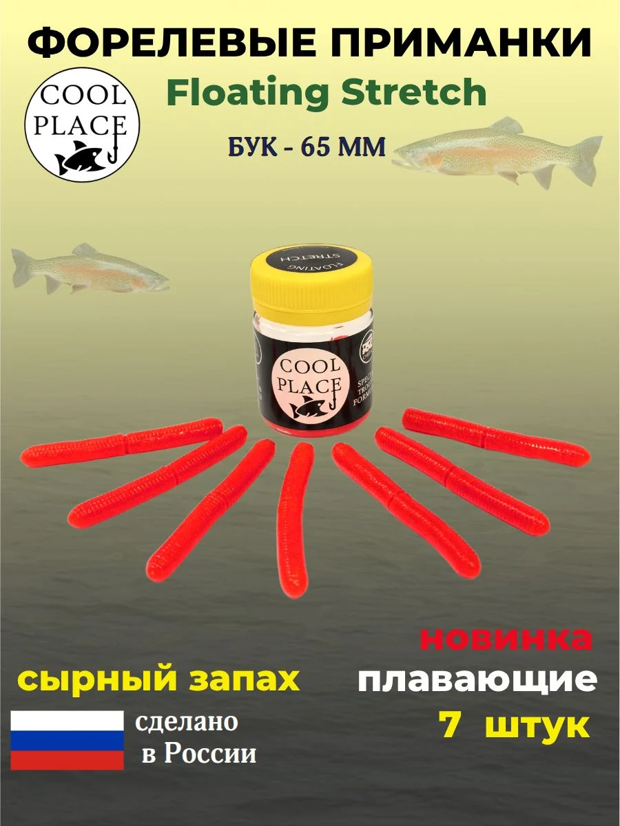 Форелевые приманки COOL PLACE Floating Stretch Бук 65 мм. плавающие, для ловли форели, цвет красный (7шт в банке)