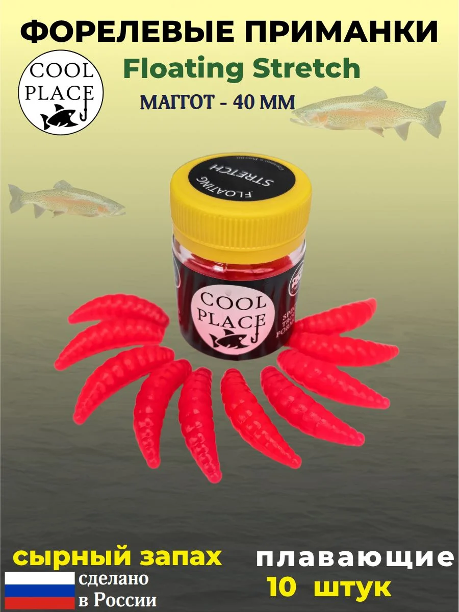 Мягкая плавающая форелевая приманка COOL PLACE Maggot Floating Stretch, 40 мм. Цвет красный (10 шт в банке)