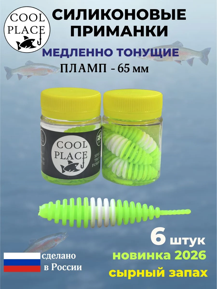 Силиконовые мягкие медленно тонущие форелевые приманки COOL PLACE Пламп 65 мм. с запахом сыра, цвет зелено-белый (6 шт в банке)