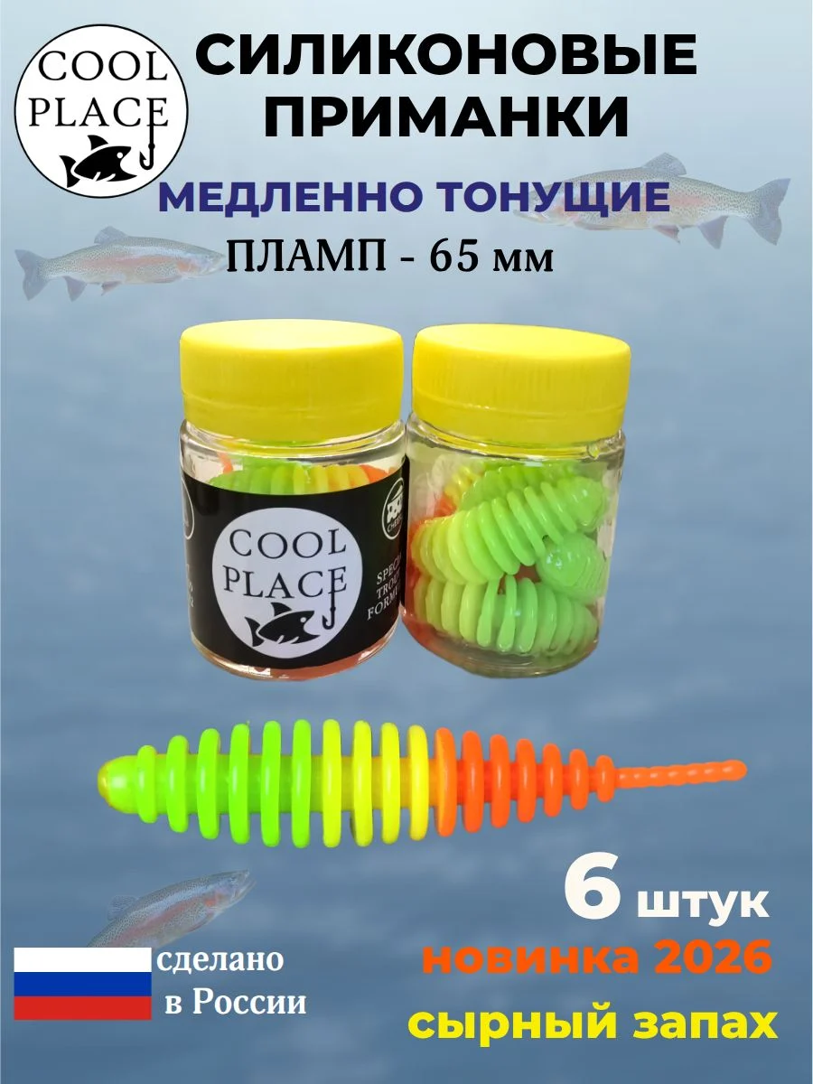 Силиконовые мягкие медленно тонущие форелевые приманки COOL PLACE Пламп 65 мм. с запахом сыра, цвет зелено-желто-оранжевый (6 шт в банке)